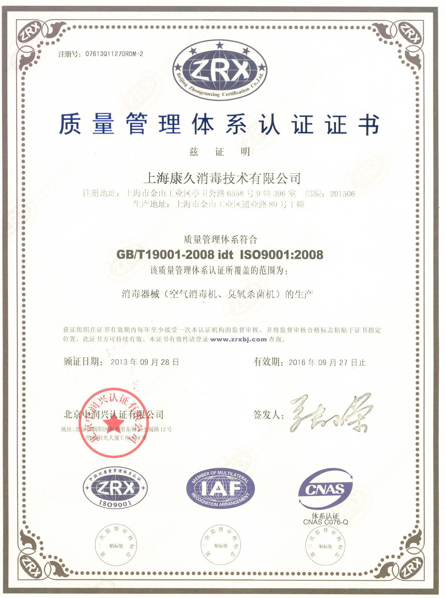 “成都质量认证中文康久