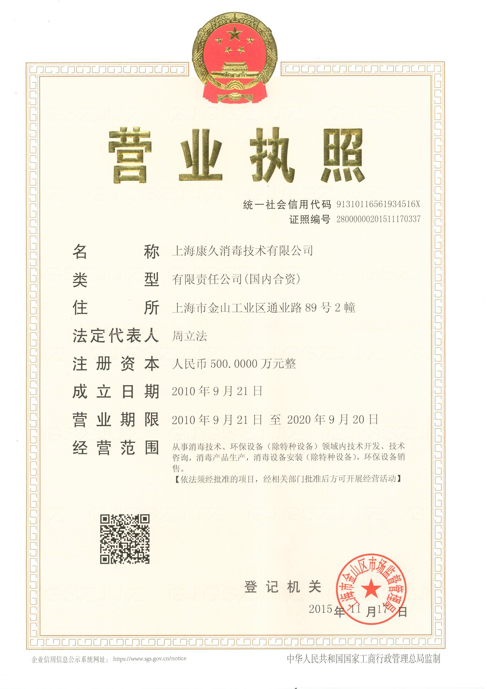 “成都营业执照